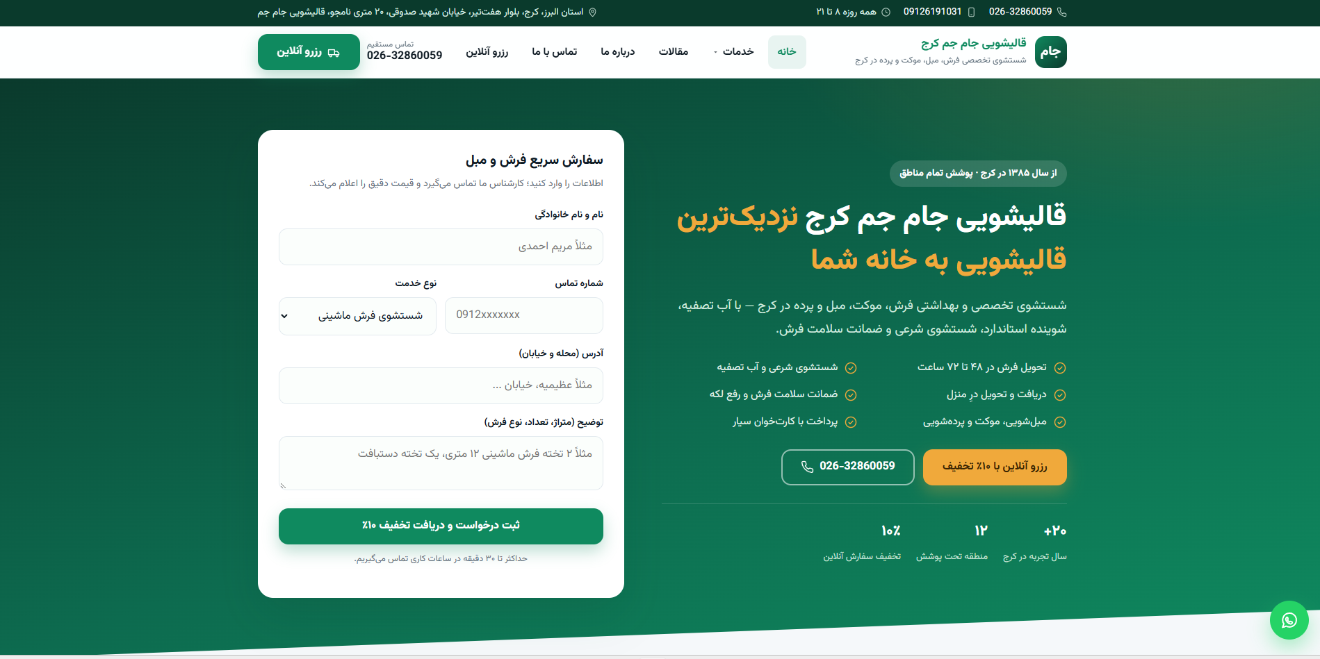 قالیشویی جام جم 